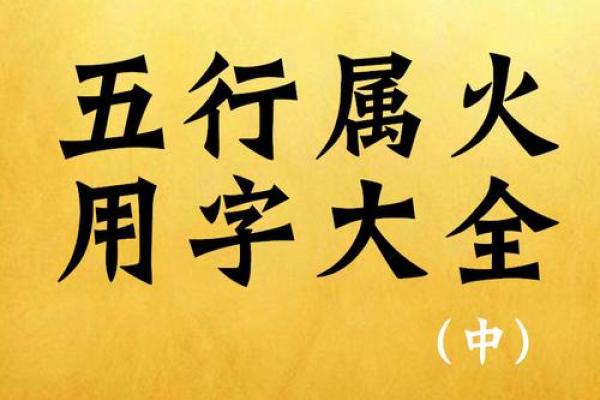 炉中火命，风水与事业的完美结合