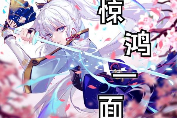 两命绫华与专武的实力解析：她将如何引领战局？