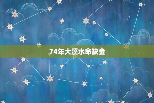 74年出生的女性：虎年命运与性格的奥秘探索