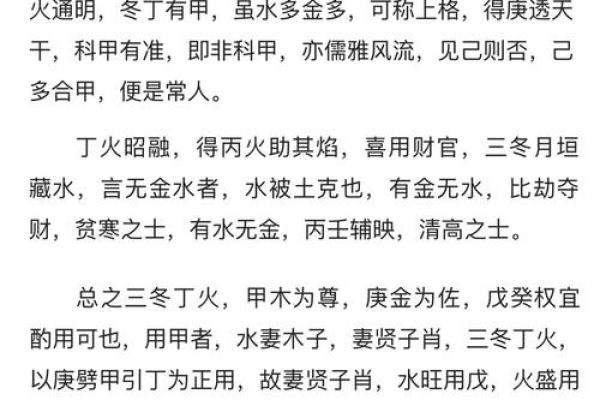 命理解析：未月戊土用神的智慧与运势