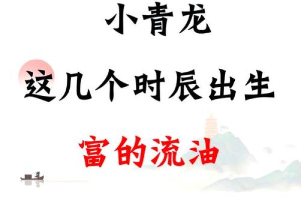 龙年5月份出生的人命运解析：他们的特质与生活之道